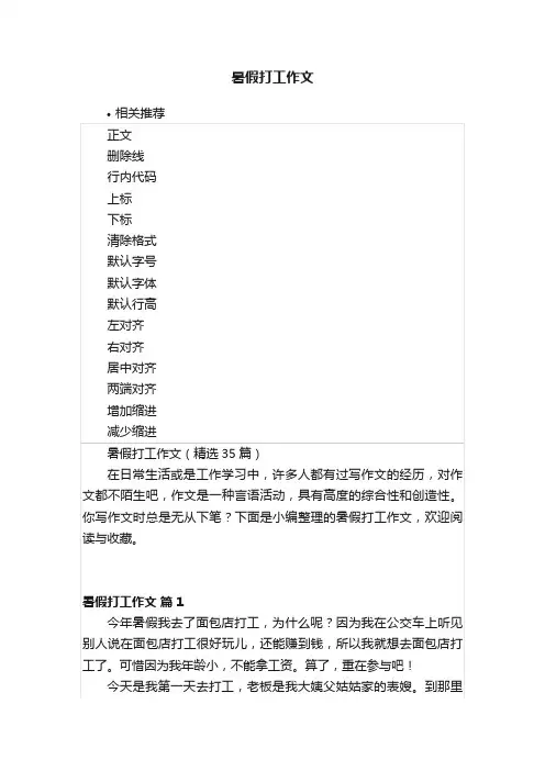 暑假打工作文