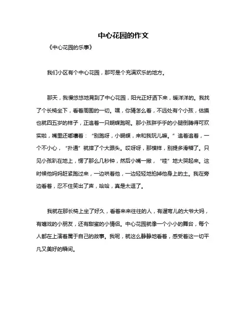 中心花园的作文