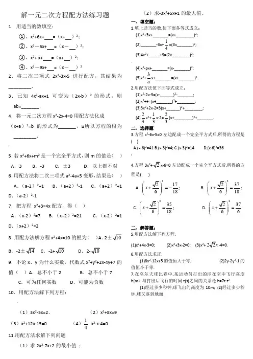 用配方法解一元二次方程练习题