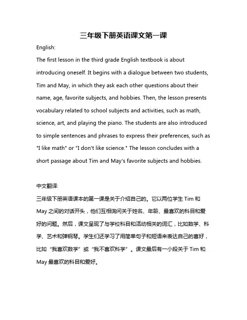 三年级下册英语课文第一课