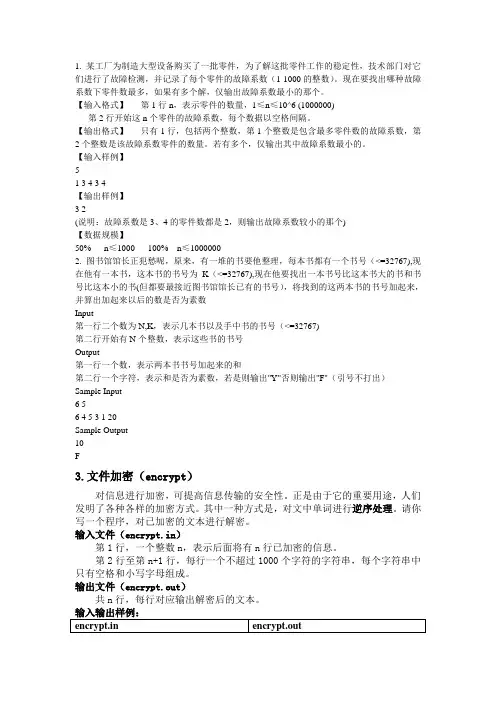 2014noip复赛模拟练习30