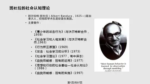 班杜拉的社会认知理论 PPT课件