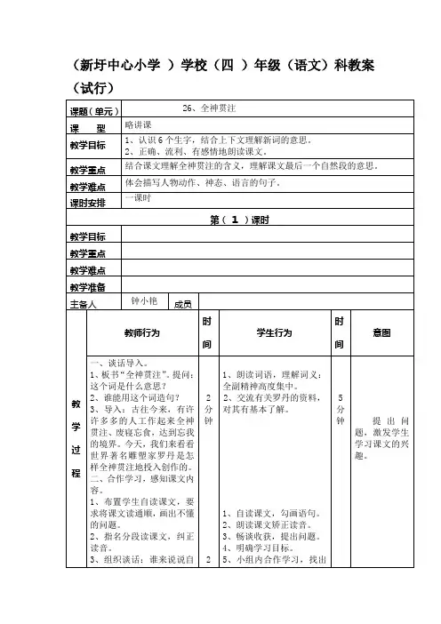 最新26课《全神贯注》教学设计汇编