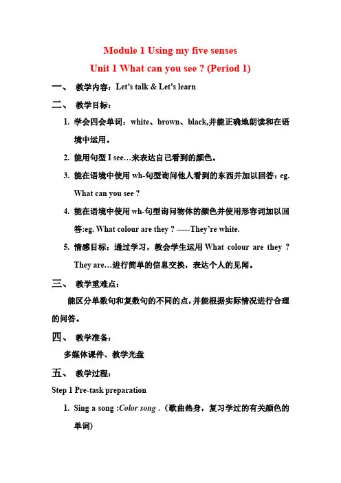 Unit 1 What can you see (Period 1)(四年级英语精品课件)