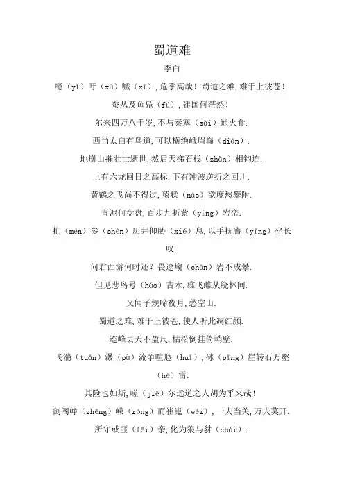 蜀道难(带注音)