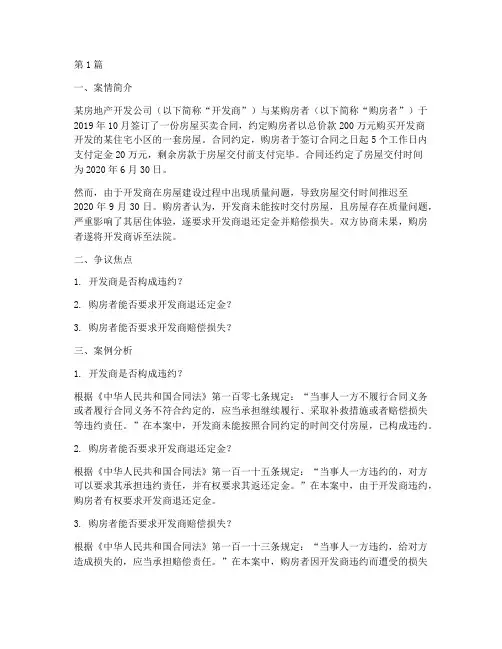 法律学合同法案例分析(3篇)