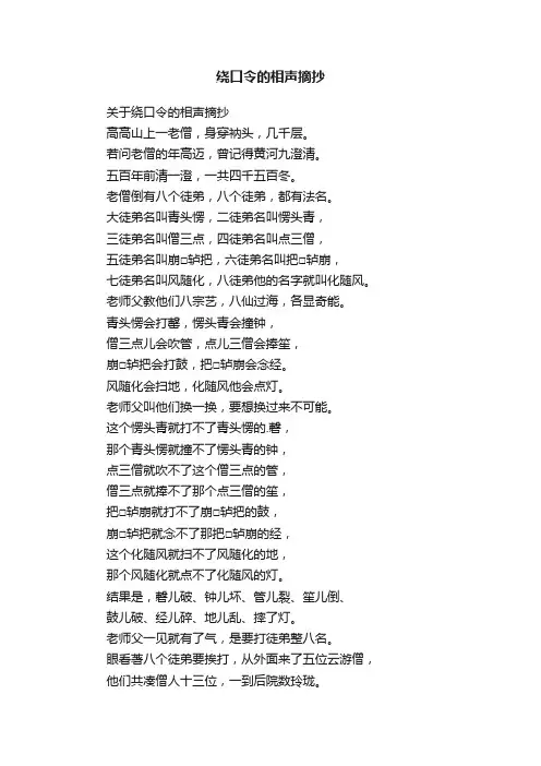 绕口令的相声摘抄