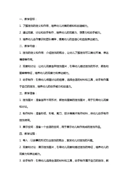托班美术教案美丽的挂饰