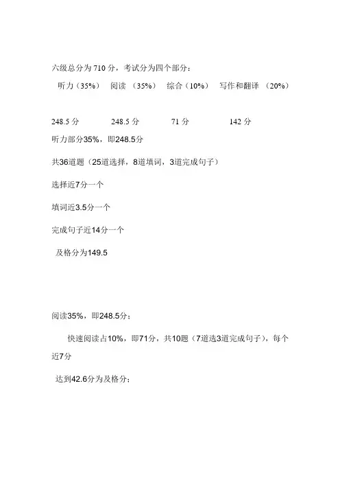 英语六级分值分布
