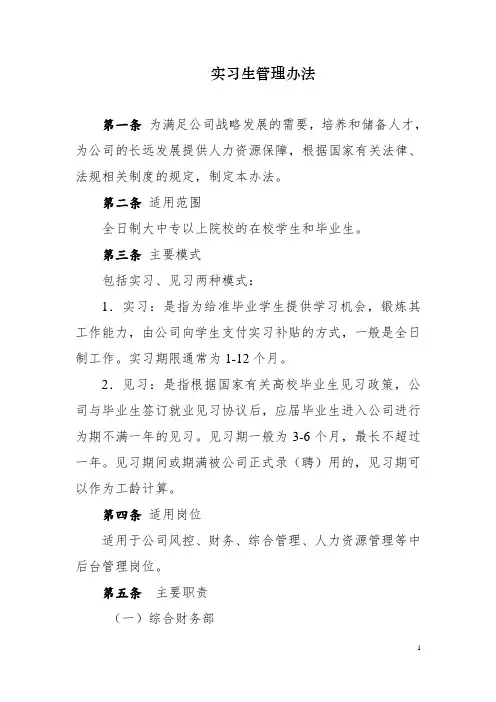 实习生管理办法