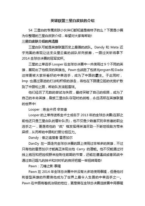 英雄联盟三星白皮肤的介绍