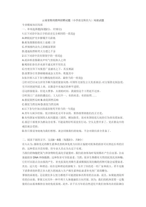 云南省特岗教师招聘试题