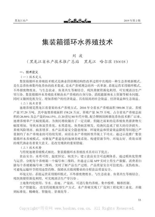 集装箱循环水养殖技术