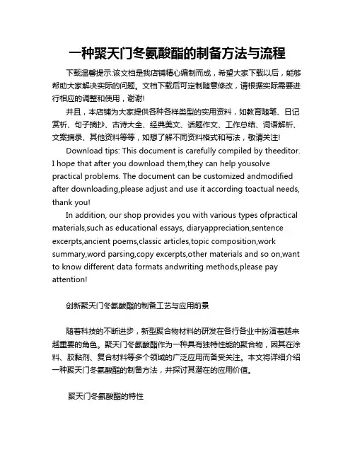 一种聚天门冬氨酸酯的制备方法与流程