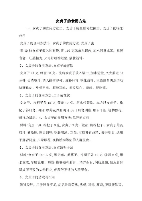 女贞子的食用方法