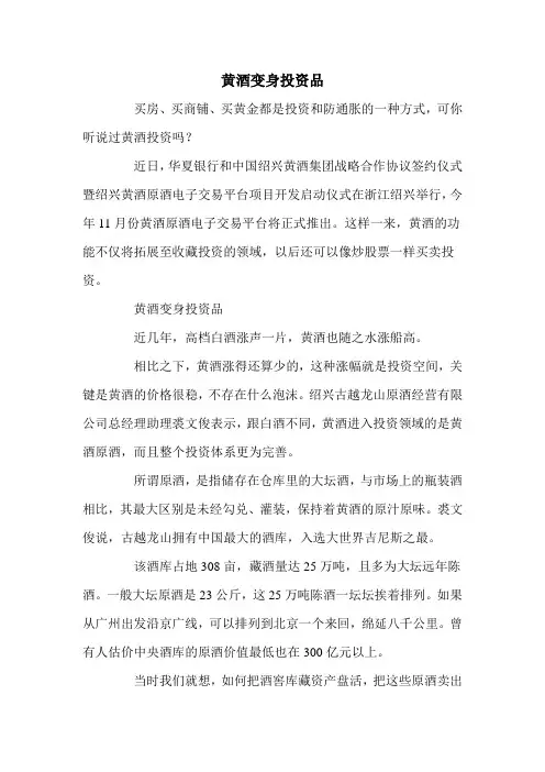 黄酒变身投资品