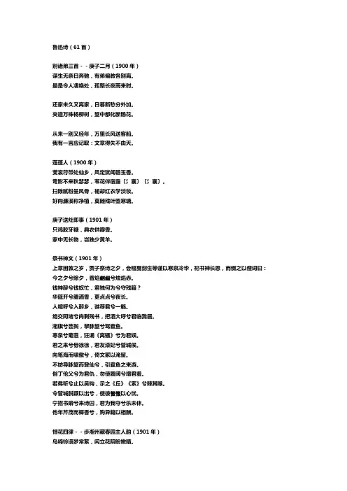 鲁迅诗