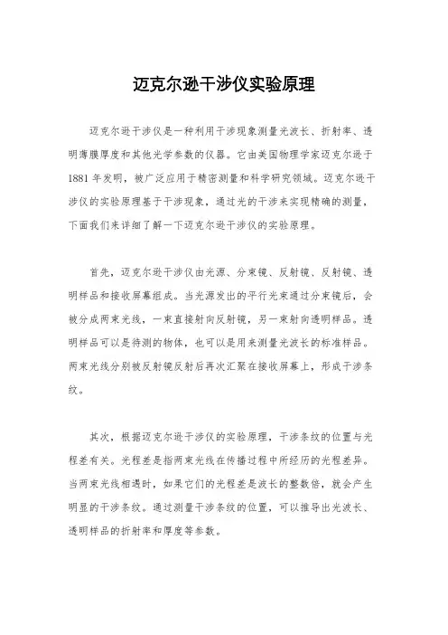 迈克尔逊干涉仪实验原理