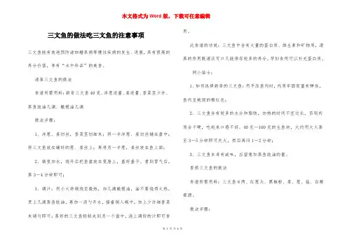 三文鱼的做法吃三文鱼的注意事项
