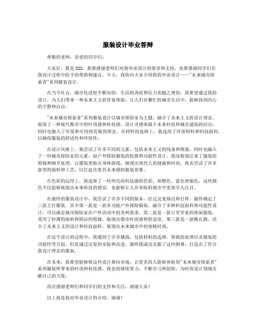 服装设计毕业答辩