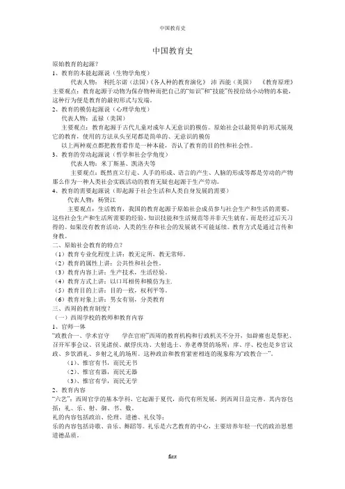 中国教育史重点