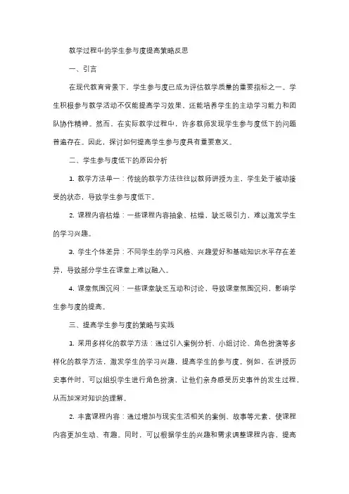  教学过程中的学生参与度提高策略反思