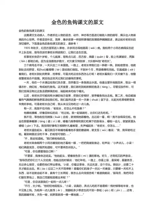 金色的鱼钩课文的原文