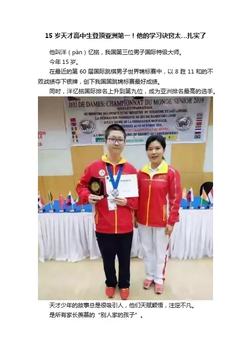 15岁天才高中生登顶亚洲第一！他的学习诀窍太…扎实了