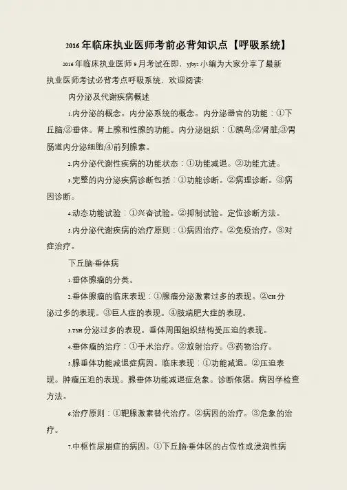 2016年临床执业医师考前必背知识点【呼吸系统】