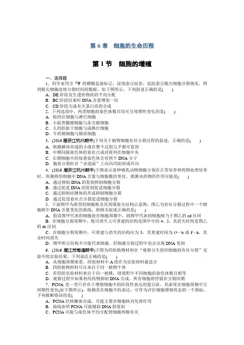 高考总复习生物训练：必修一 第6章细胞的生命历程 Word版含解析