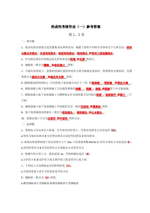 形成性考核作业(一)参考答案