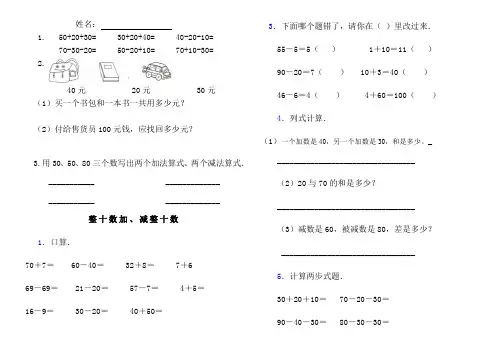 整十数加减整十数练习题
