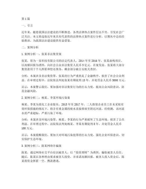 近年来法律热点案例分析(3篇)
