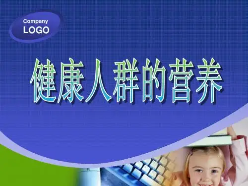 健康人群