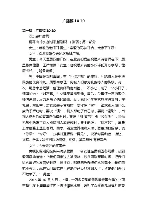 广播稿10.10