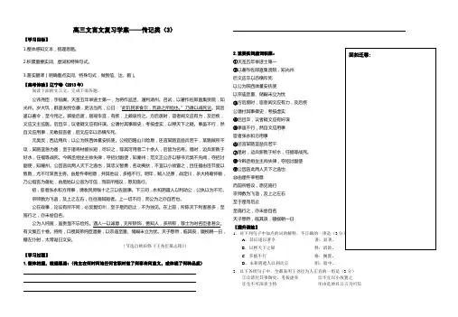 高三文言文复习学案——传记类(3)