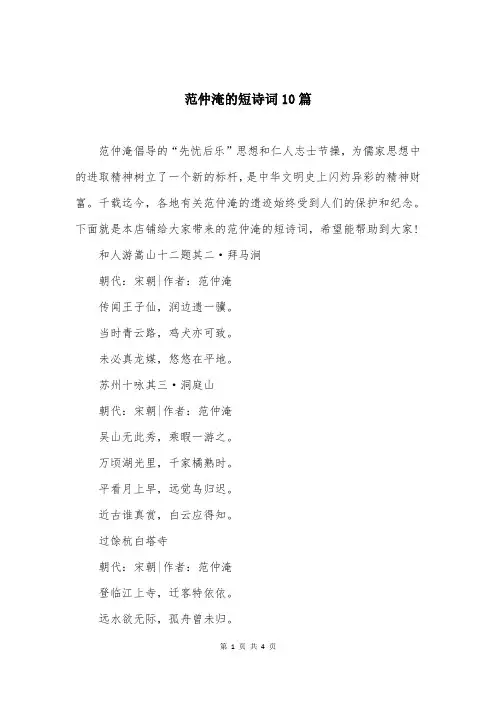 范仲淹的短诗词10篇
