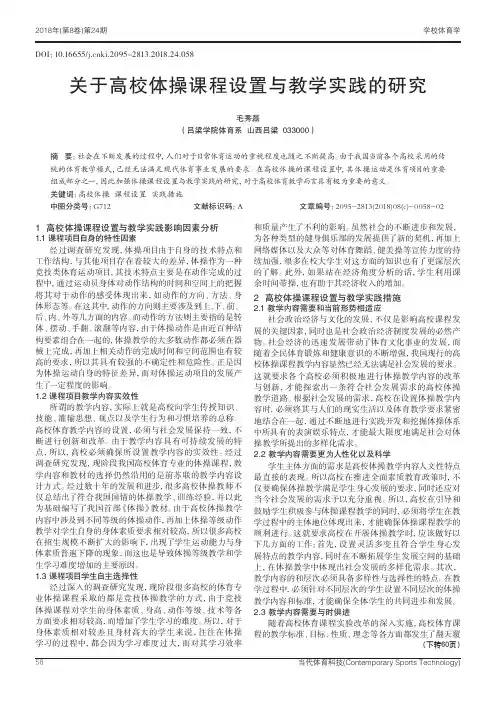 关于高校体操课程设置与教学实践的研究
