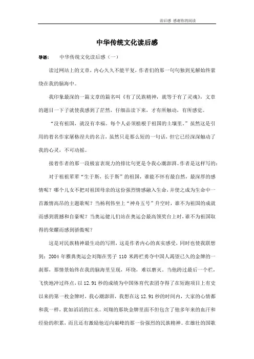 中华传统文化读后感