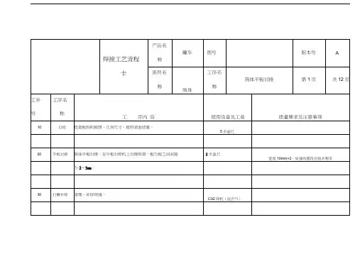 焊接工艺流程卡电子教案