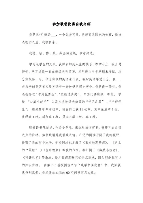参加歌唱比赛自我介绍(2篇)