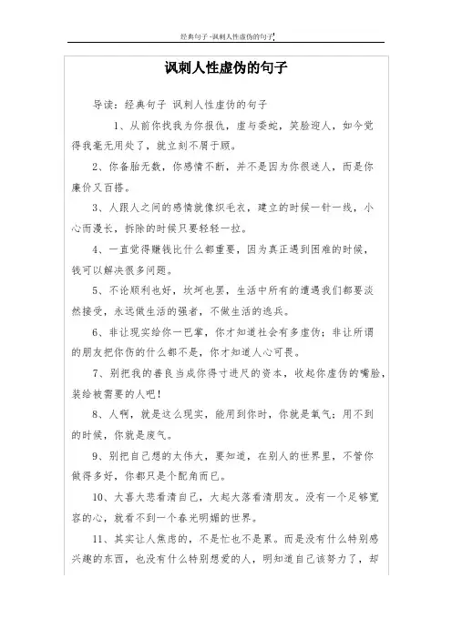 讽刺人性虚伪的句子