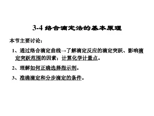 重庆大学-水分析化学课件-水34