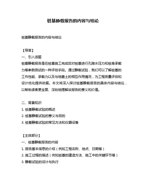 桩基静载报告的内容与结论