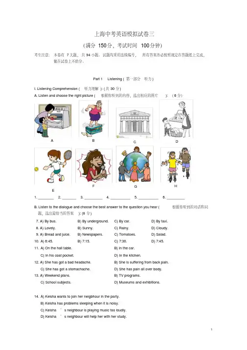 (精品)上海中考英语模拟试卷三试卷和答案