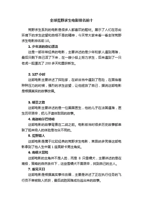 全球荒野求生电影排名前十