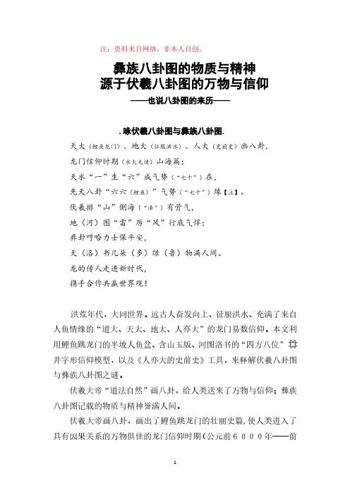 彝族八卦精神源于伏羲八卦的知识总结