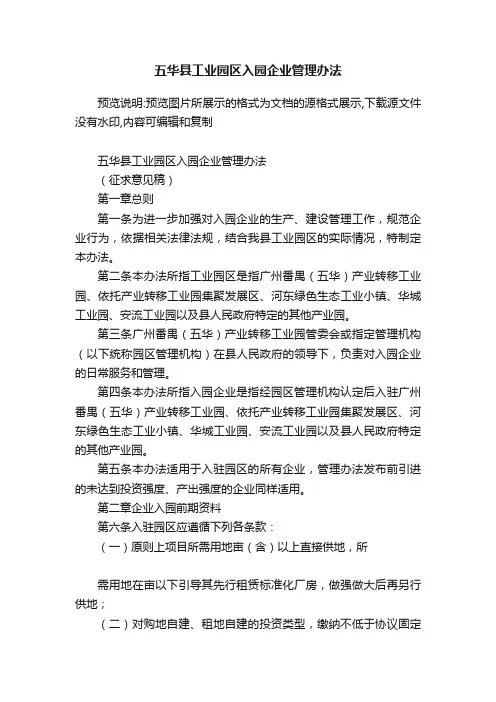 五华县工业园区入园企业管理办法
