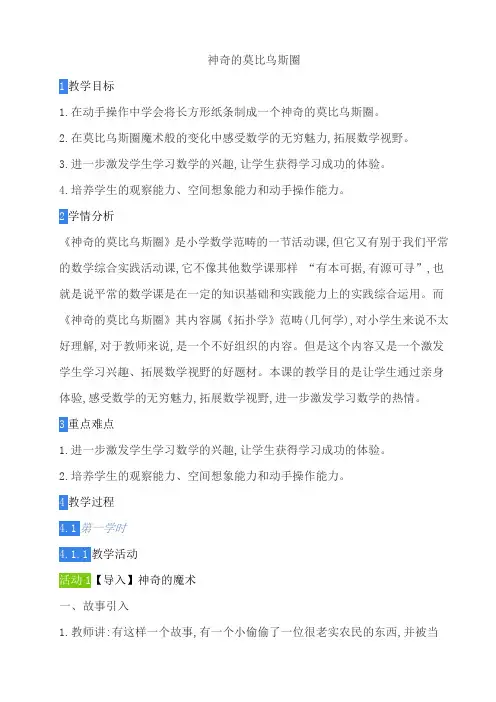 神奇的莫比乌斯圈