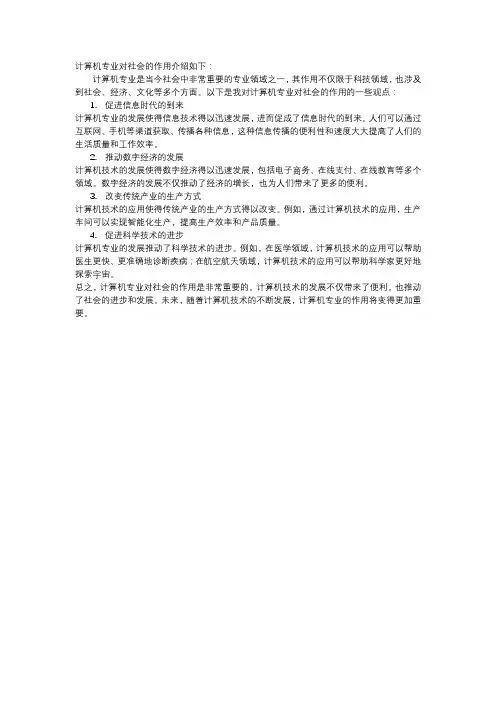 计算机专业对社会的作用